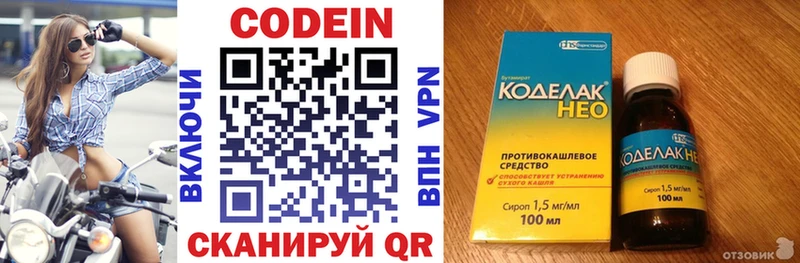 Codein напиток Lean (лин) Златоуст